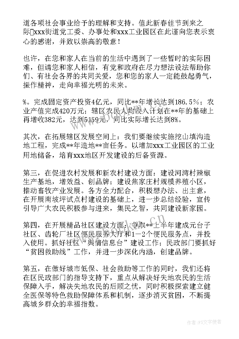 致春节慰问信(汇总9篇)