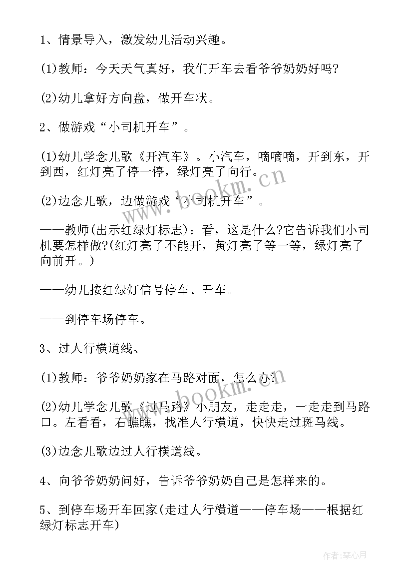 幼儿园国防教案反思 幼儿园小班安全教案安全过马路含反思(优质7篇)