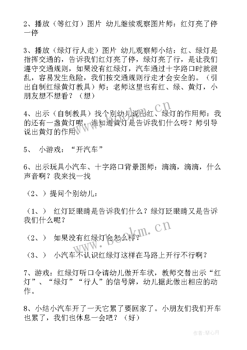 幼儿园国防教案反思 幼儿园小班安全教案安全过马路含反思(优质7篇)