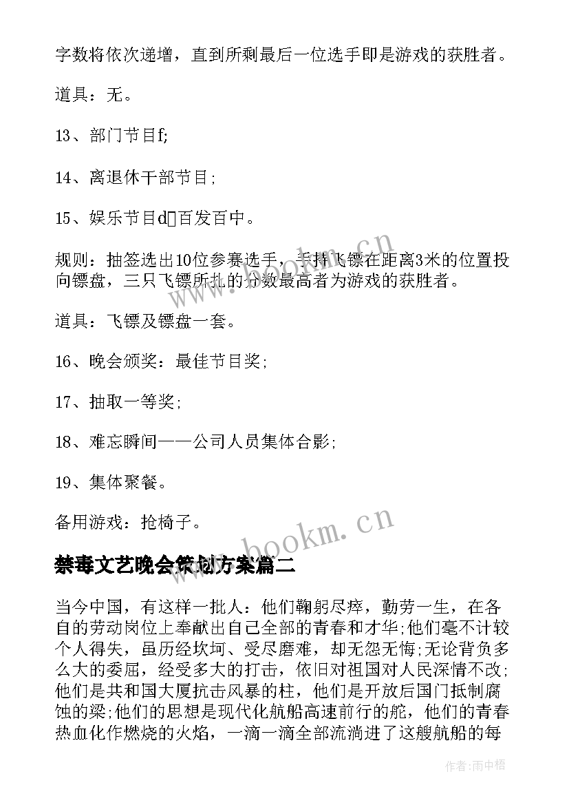 禁毒文艺晚会策划方案 文艺晚会策划方案(大全8篇)