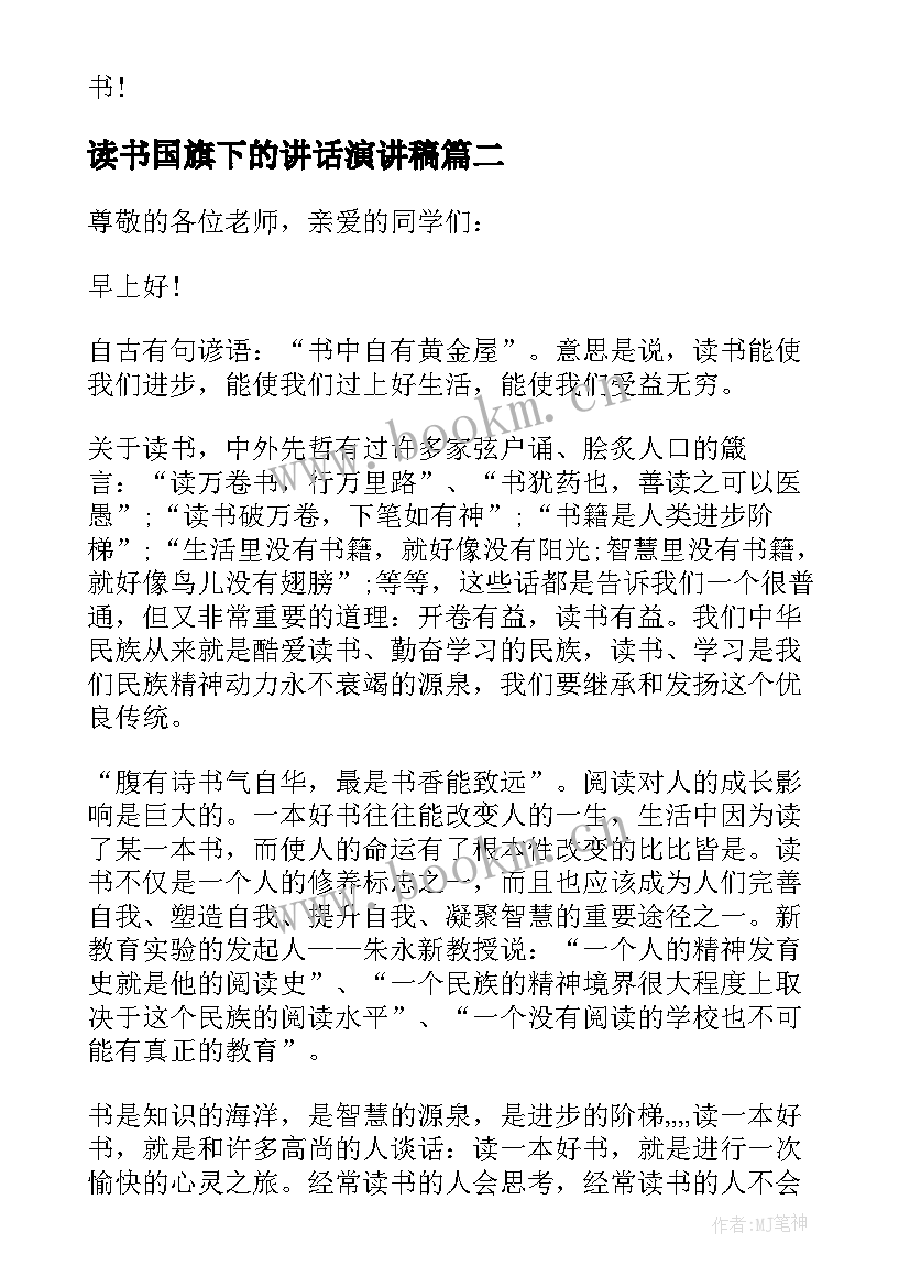 2023年读书国旗下的讲话演讲稿 读书日国旗下讲话稿(模板10篇)