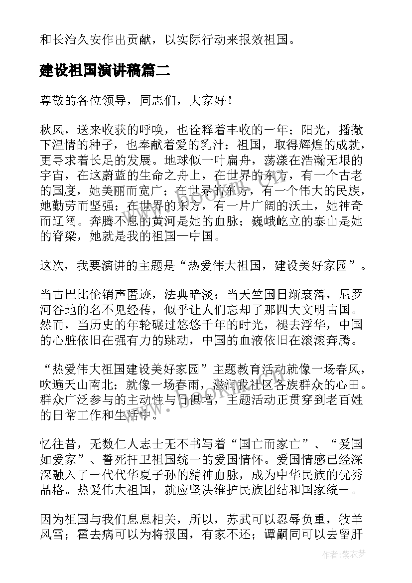 2023年建设祖国演讲稿(优质5篇)