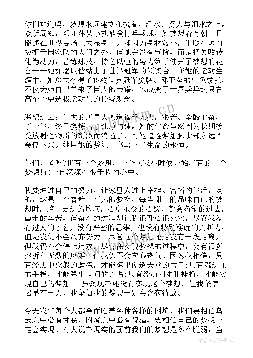 最新我的梦想是当老师演讲稿 我的梦想演讲稿(汇总7篇)