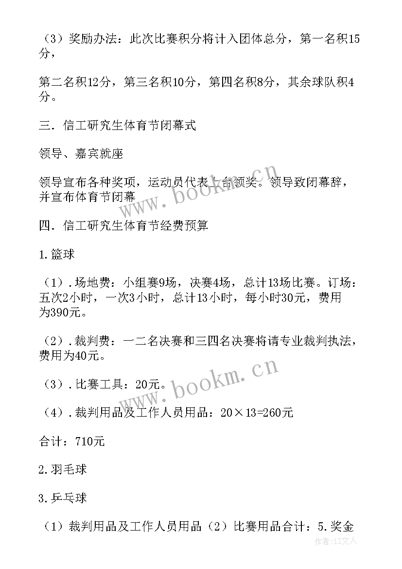 2023年大学体育活动策划创意(大全5篇)