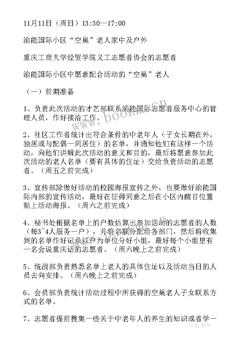 活动计划公文写作(汇总6篇)