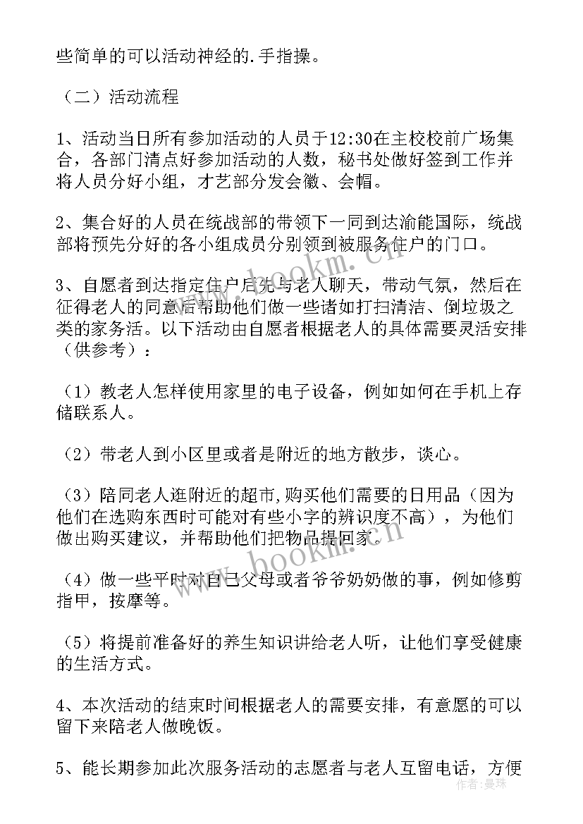 活动计划公文写作(汇总6篇)