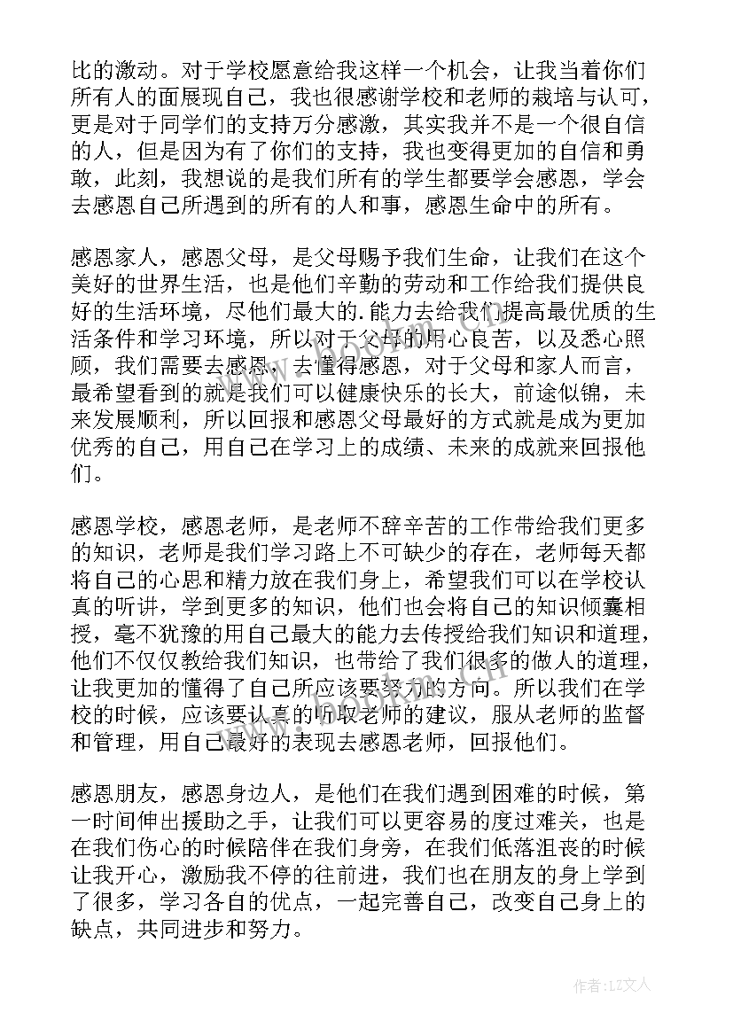 最新学会感恩演讲稿高中生 高中生学会感恩演讲稿(通用5篇)