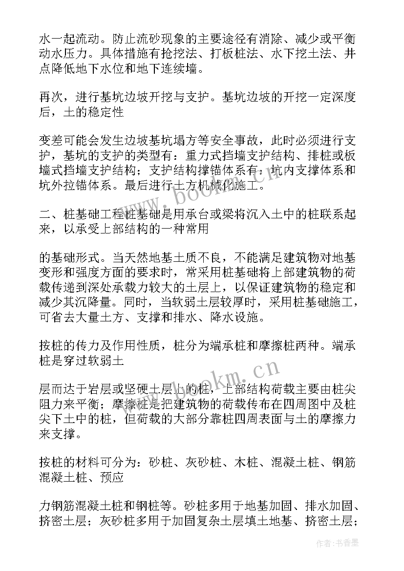 2023年建筑培训总结及收获(精选5篇)