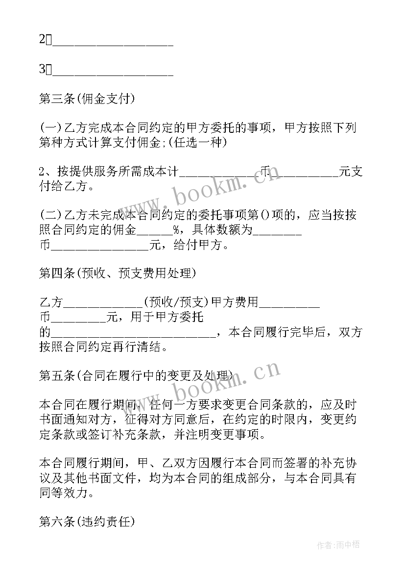 最新房屋出租委托代理协议 北京市房屋代理出租合同(实用5篇)