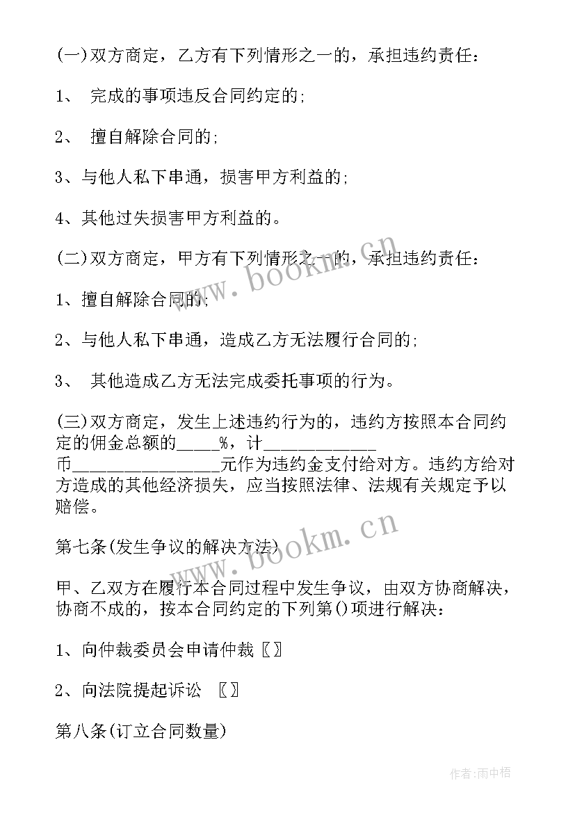 最新房屋出租委托代理协议 北京市房屋代理出租合同(实用5篇)