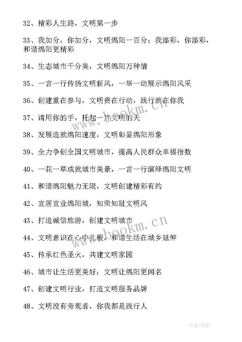 最新创全国文明城市标语(大全10篇)