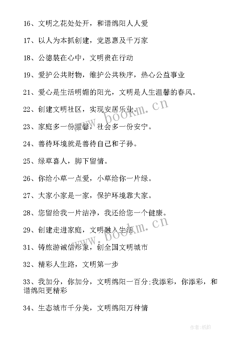 最新创全国文明城市标语(大全10篇)