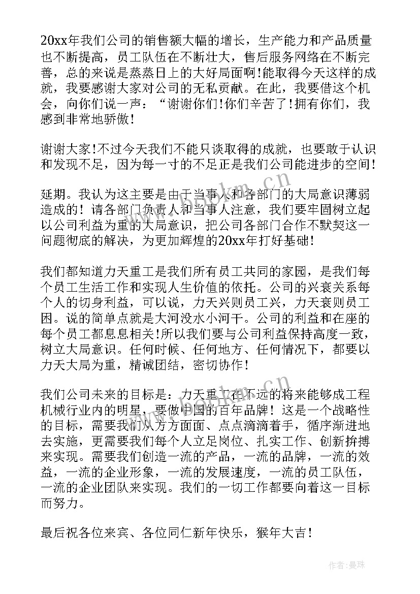 2023年总经理年会发言稿 年会总经理发言稿(精选8篇)