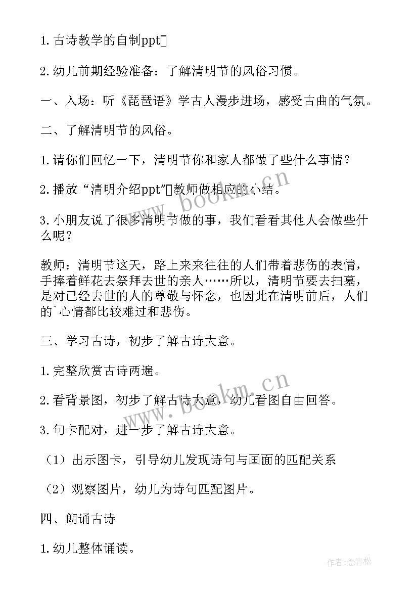 小班社会清明节活动反思 小班教案社会教案反思(汇总10篇)