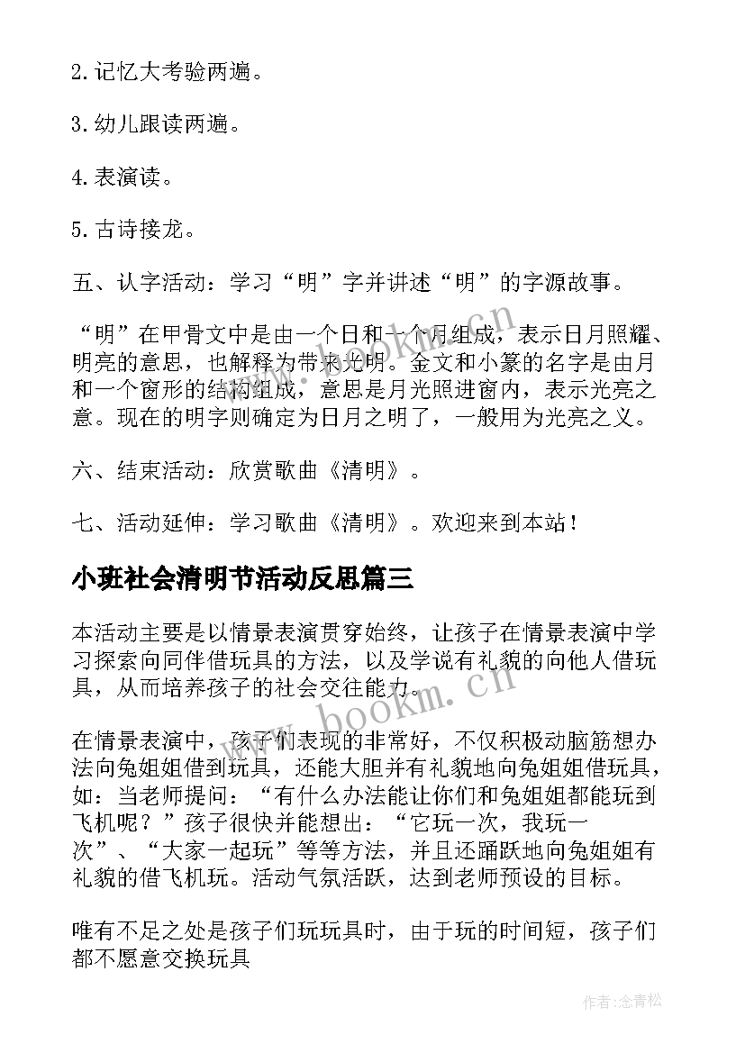 小班社会清明节活动反思 小班教案社会教案反思(汇总10篇)