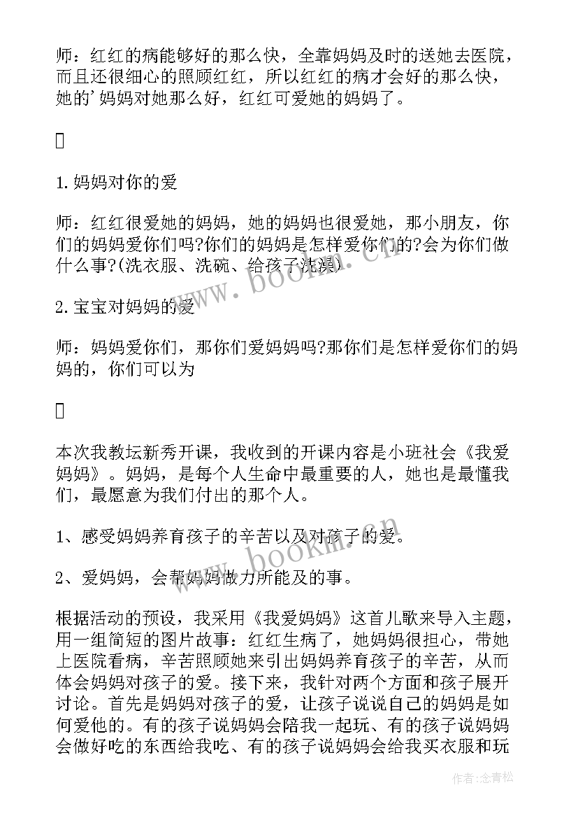 小班社会清明节活动反思 小班教案社会教案反思(汇总10篇)