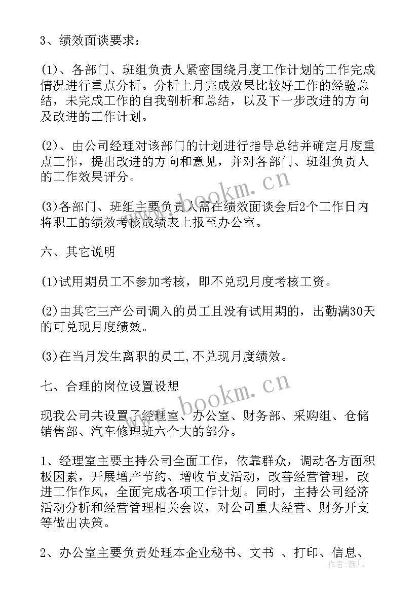 2023年奖励性绩效工资实施方案 绩效奖励月度考核方案(模板8篇)