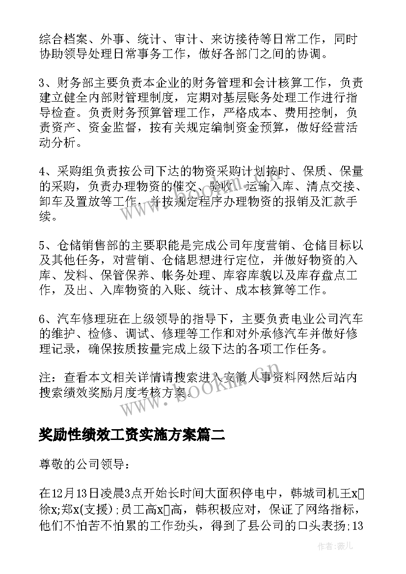 2023年奖励性绩效工资实施方案 绩效奖励月度考核方案(模板8篇)