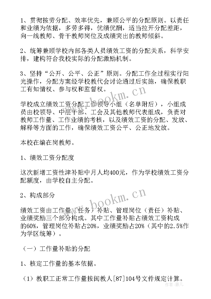 2023年奖励性绩效工资实施方案 绩效奖励月度考核方案(模板8篇)