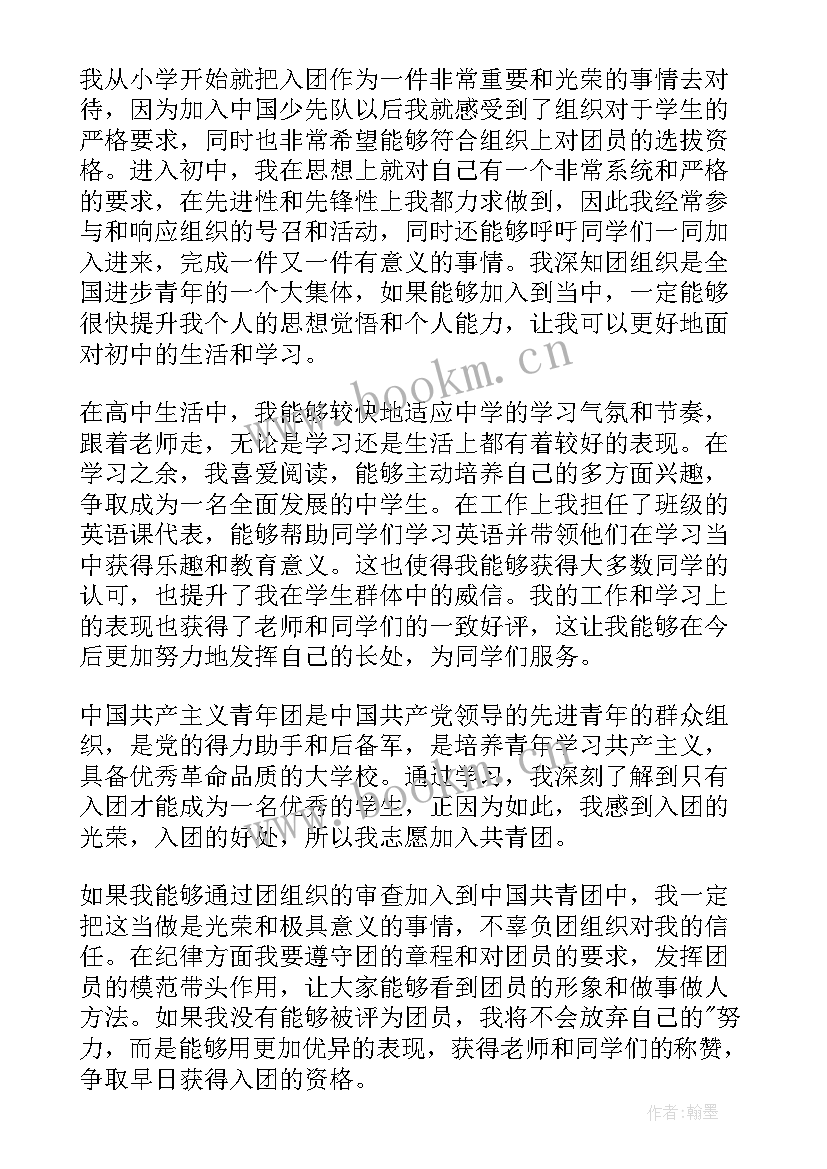 2023年离婚迁户申请书 离婚后申请孩子迁户口的申请书(汇总5篇)