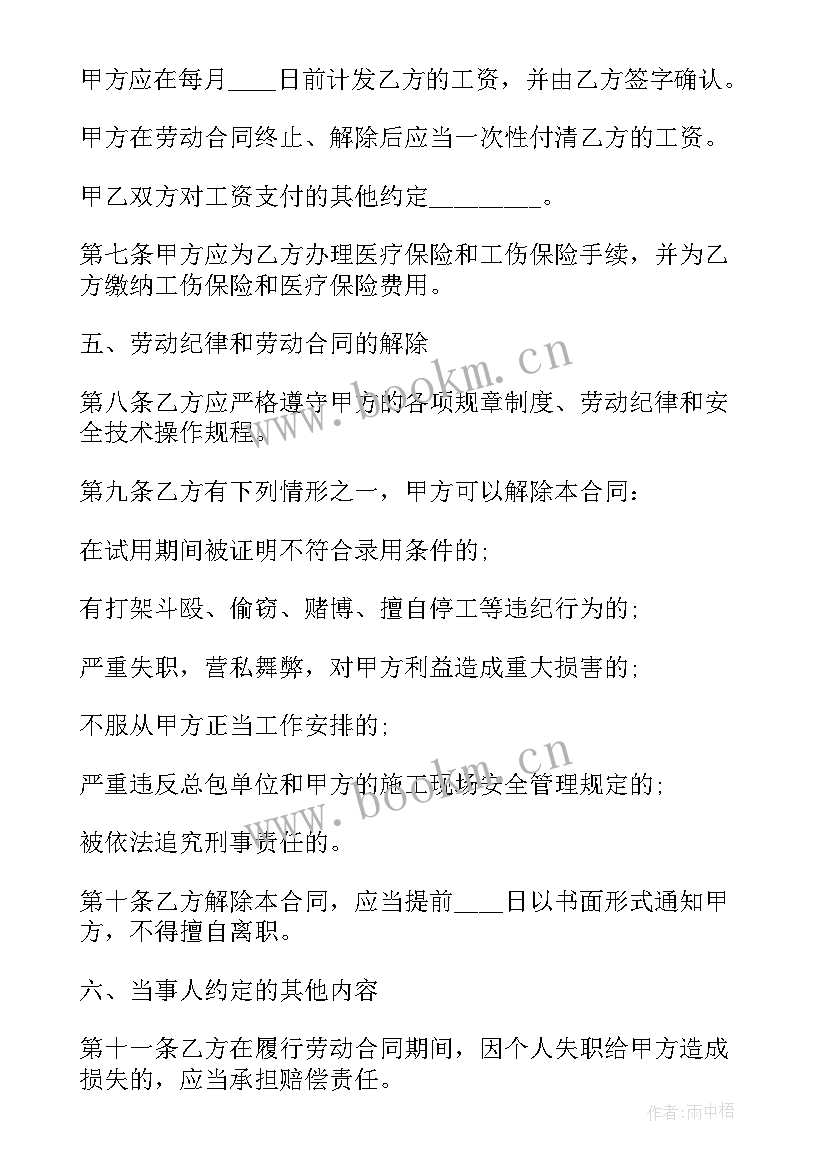 2023年工厂生产合同 上海市职工劳动合同书(汇总5篇)