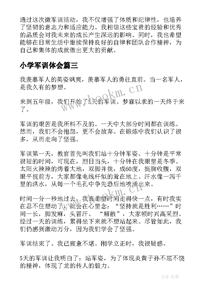 最新小学军训体会 军训后小学生心得体会(汇总9篇)