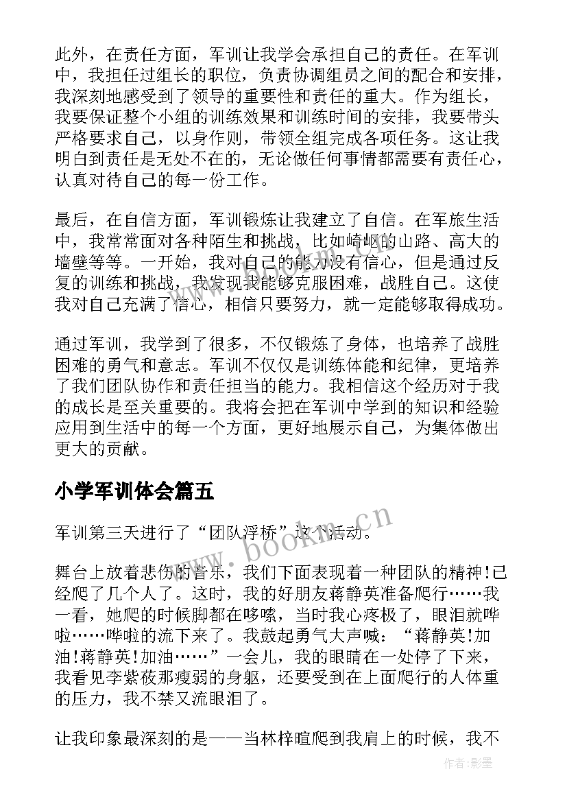 最新小学军训体会 军训后小学生心得体会(汇总9篇)