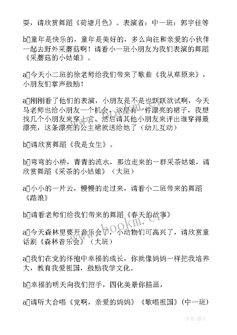 2023年幼儿园庆祝六一节目串词 幼儿园六一节目主持稿(优质6篇)