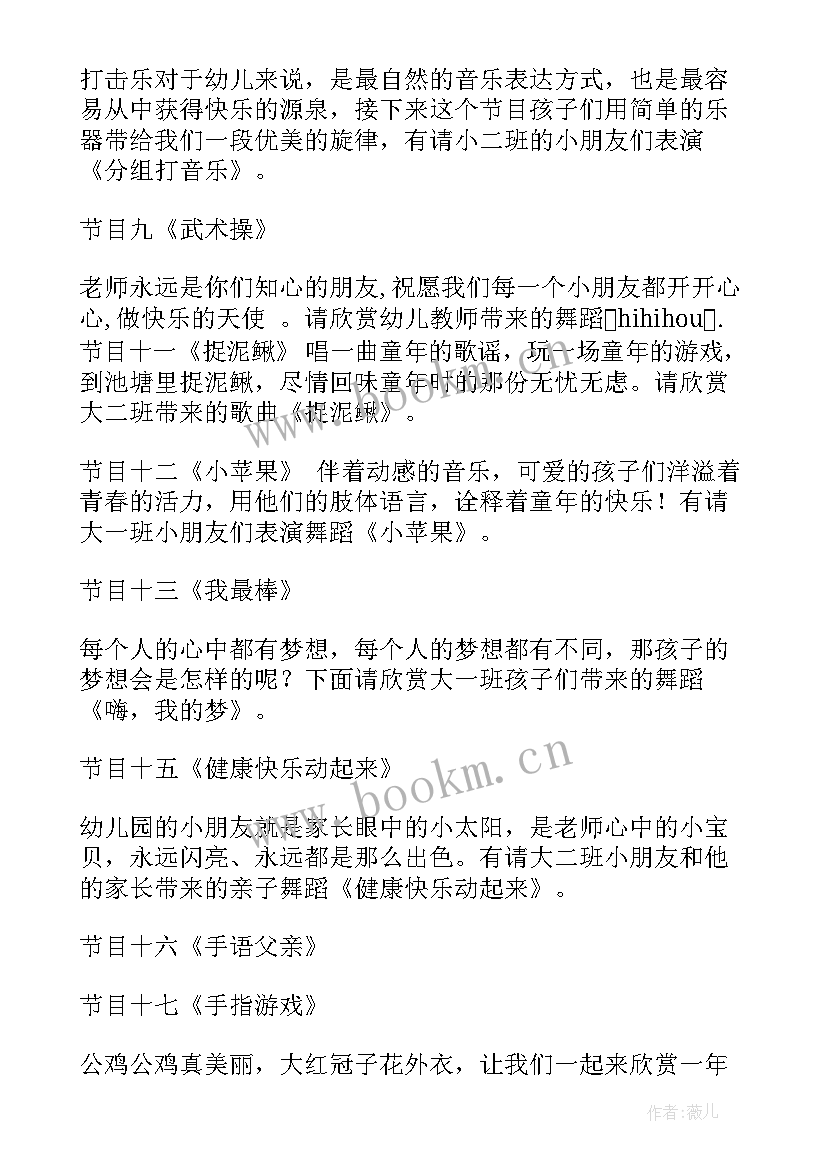 2023年幼儿园庆祝六一节目串词 幼儿园六一节目主持稿(优质6篇)