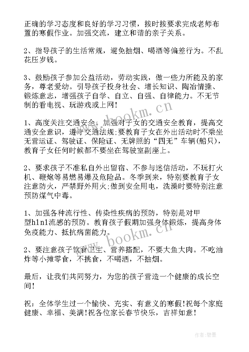 学校致家长的一封信读后感觉怎样(精选8篇)