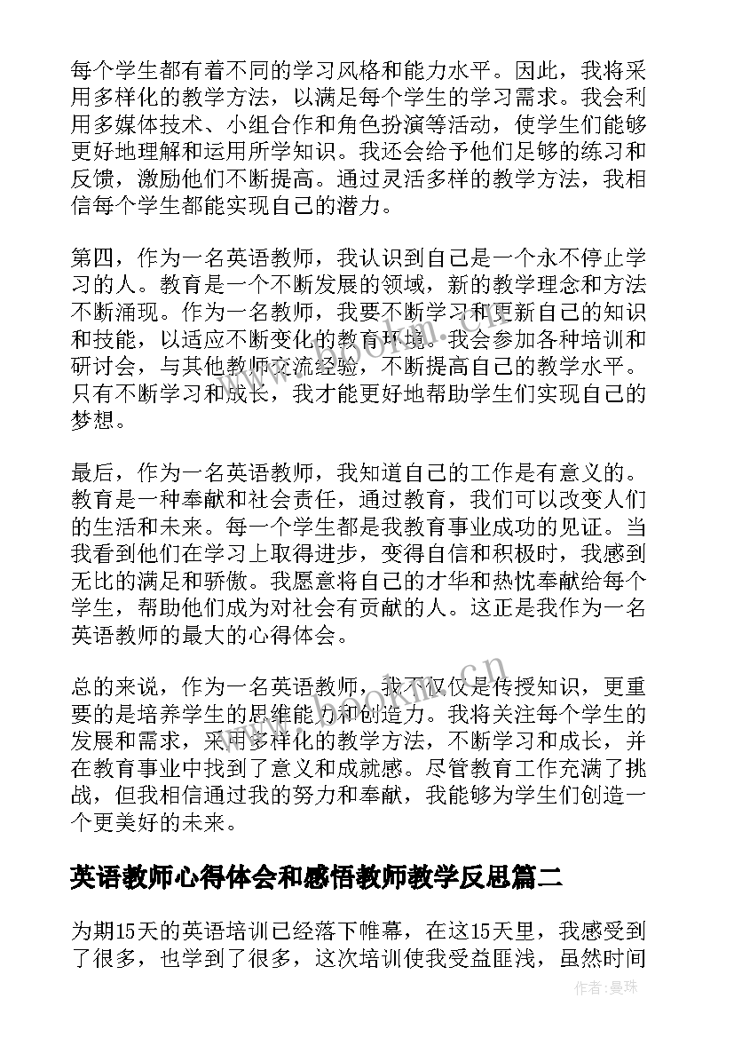 英语教师心得体会和感悟教师教学反思(实用5篇)