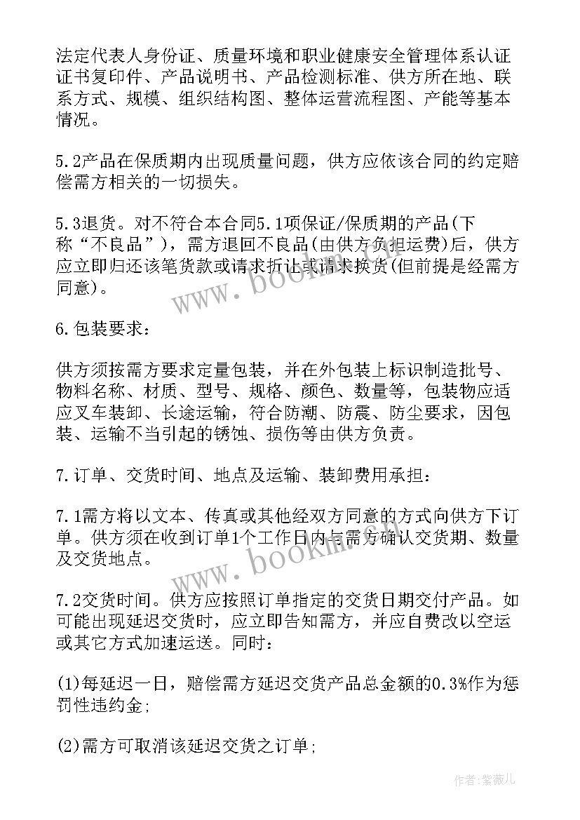 2023年物资采购合同书 钢材物资采购合同书格式(模板5篇)