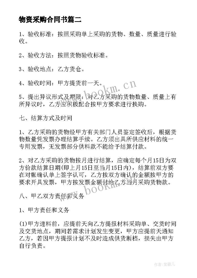 2023年物资采购合同书 钢材物资采购合同书格式(模板5篇)