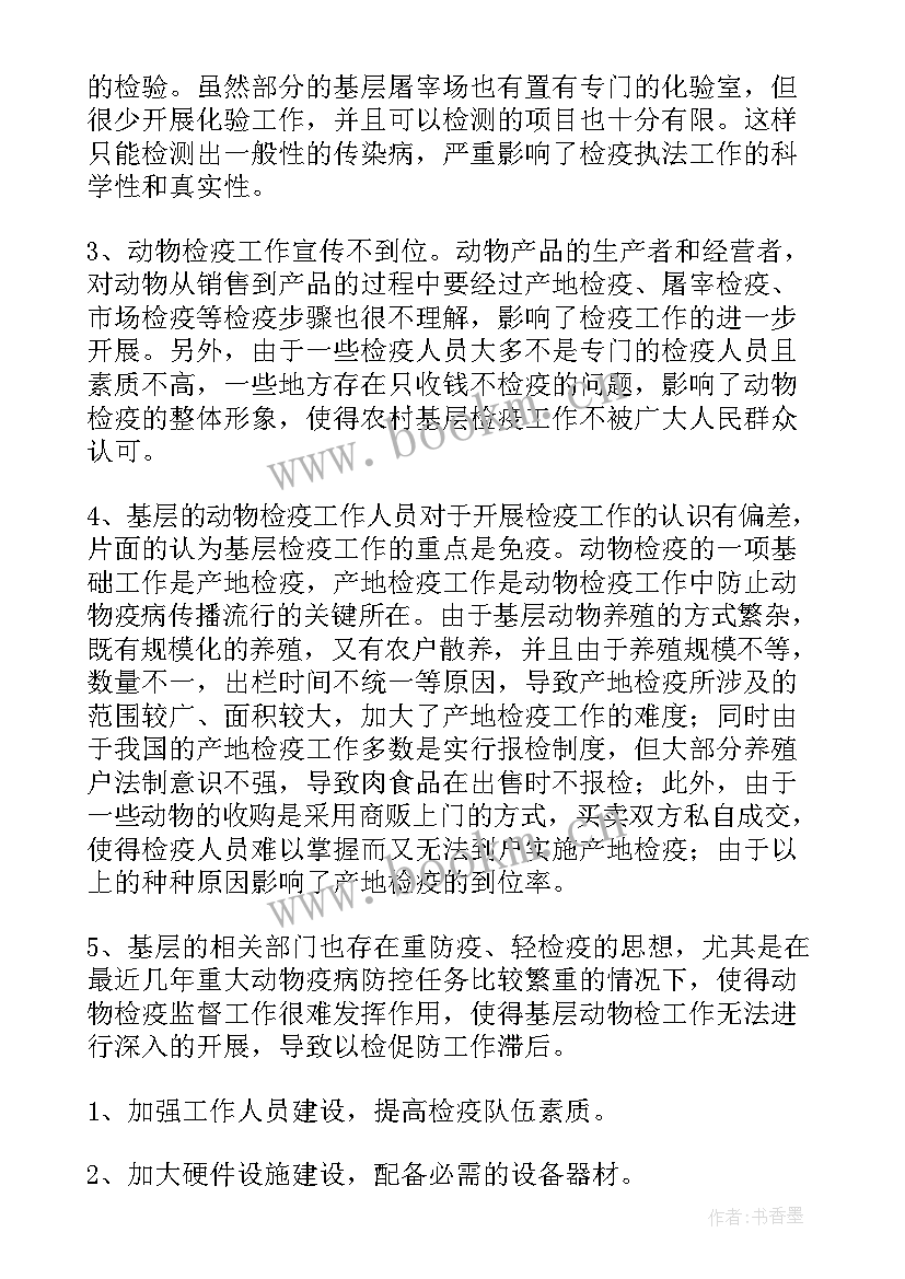 2023年动物检疫员个人工作总结(精选5篇)