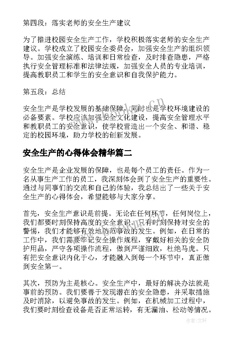 安全生产的心得体会精华 安全生产心得体会老师(模板9篇)