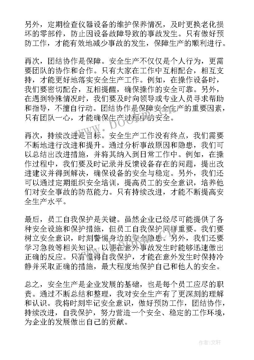 安全生产的心得体会精华 安全生产心得体会老师(模板9篇)