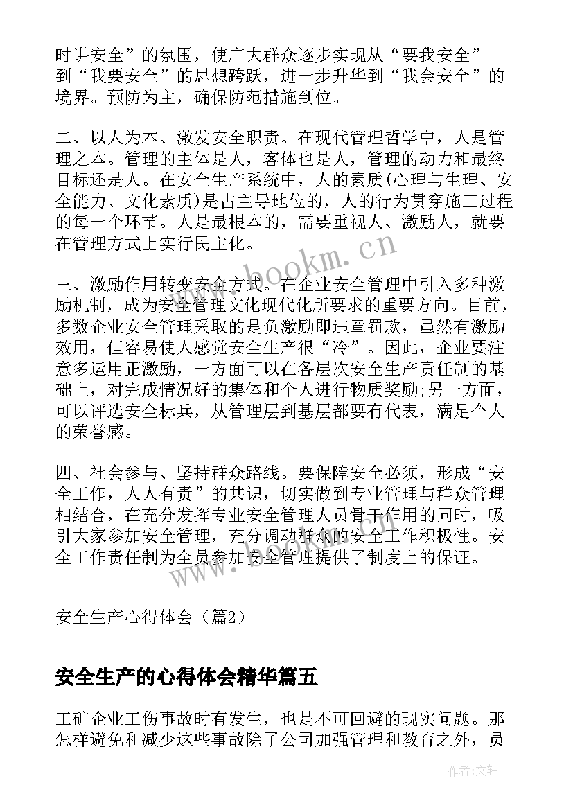 安全生产的心得体会精华 安全生产心得体会老师(模板9篇)