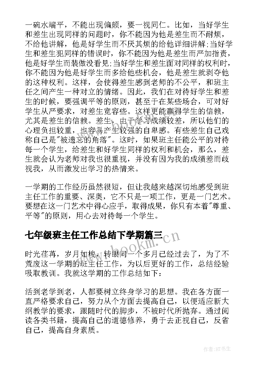 七年级班主任工作总结下学期 七年级班主任工作总结(大全8篇)