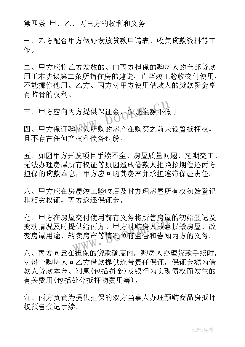 个人购房担保贷款合同 个人购房担保借款合同(优秀5篇)