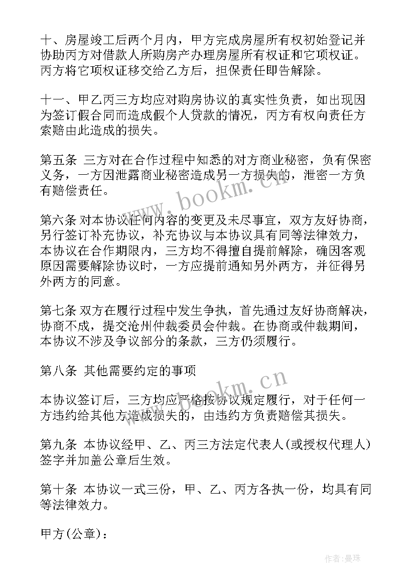 个人购房担保贷款合同 个人购房担保借款合同(优秀5篇)