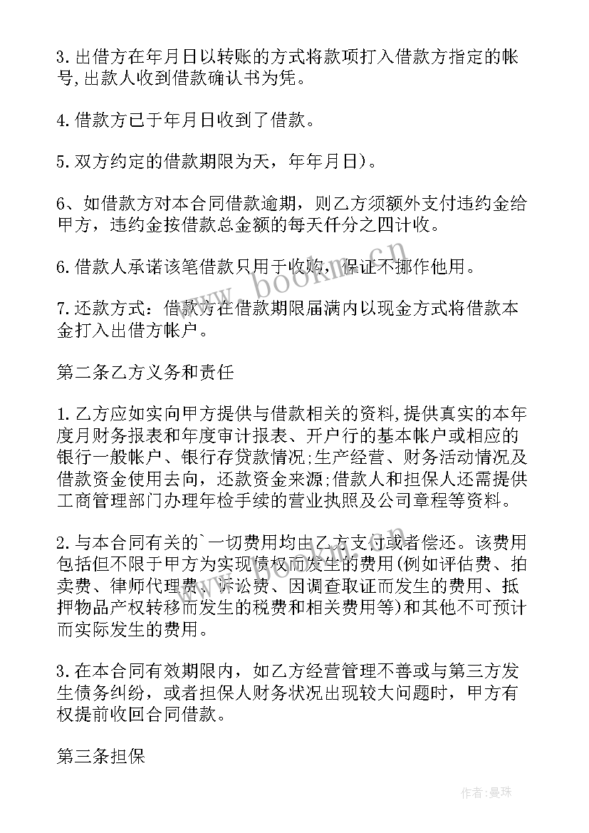 个人购房担保贷款合同 个人购房担保借款合同(优秀5篇)