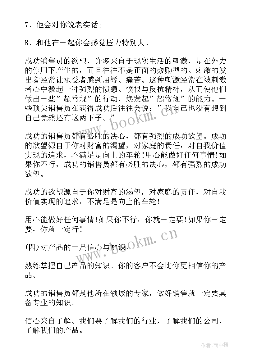 2023年销售个人述职报告(实用8篇)