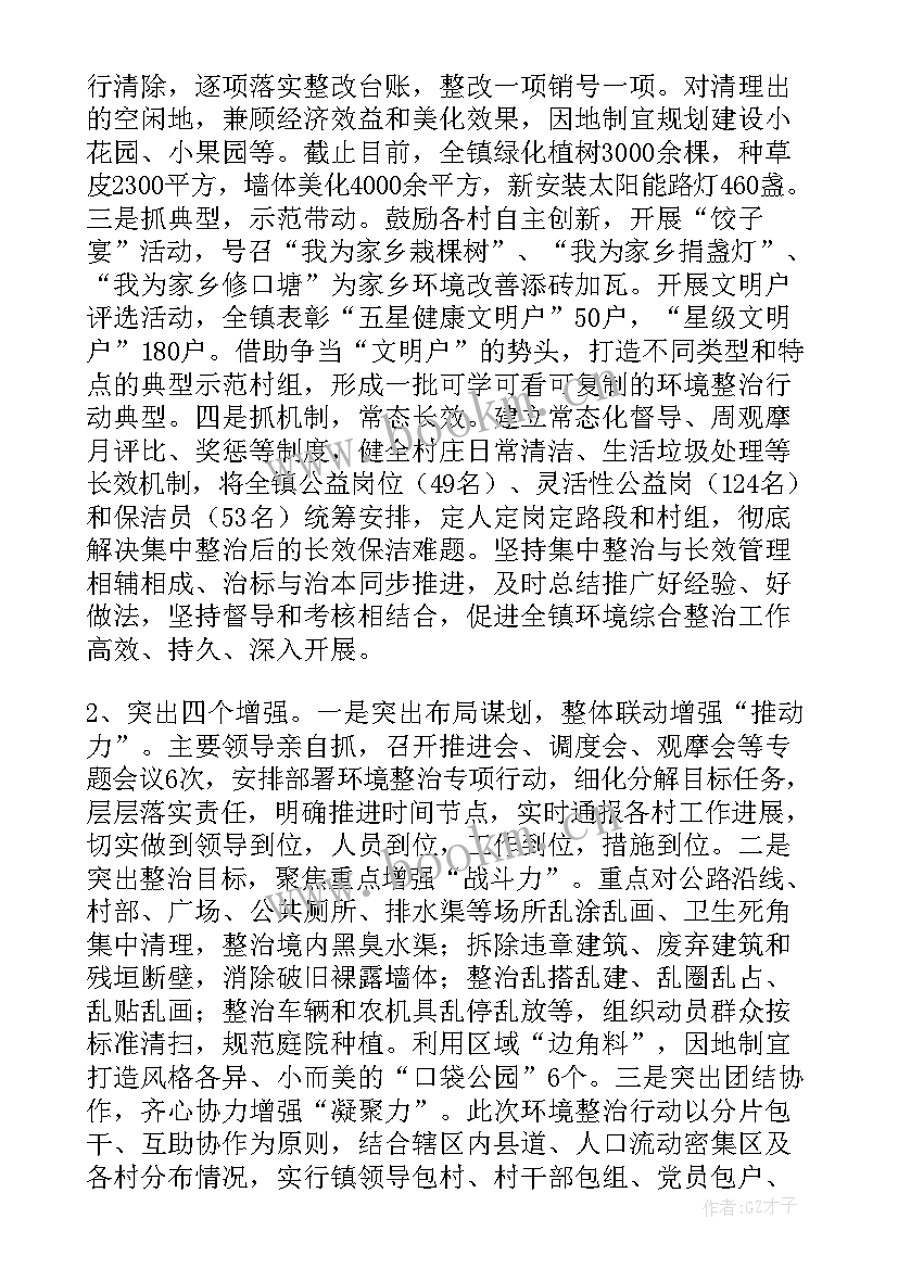 2023年农村人居环境整治情况汇报 乡镇农村人居环境整治工作汇报(汇总5篇)