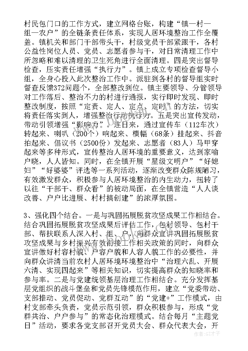 2023年农村人居环境整治情况汇报 乡镇农村人居环境整治工作汇报(汇总5篇)