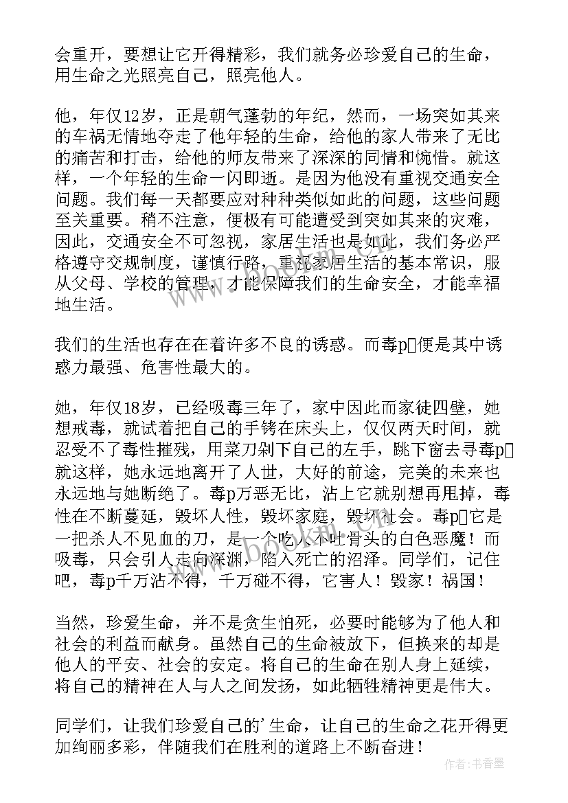 最新生命的求与随演讲稿(优秀10篇)