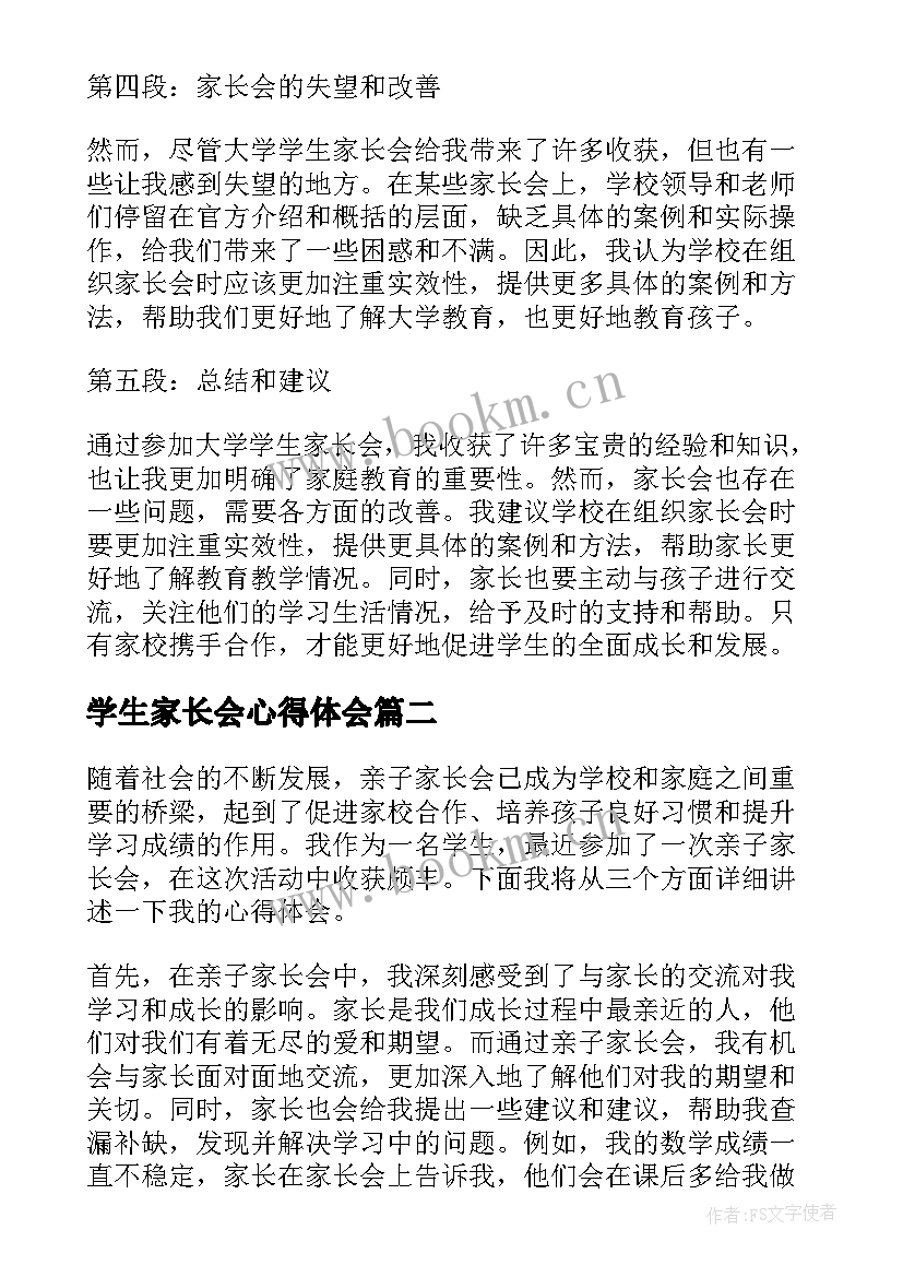 学生家长会心得体会(模板5篇)