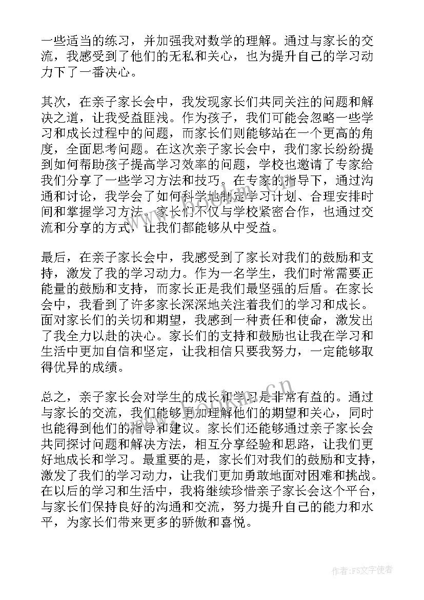 学生家长会心得体会(模板5篇)