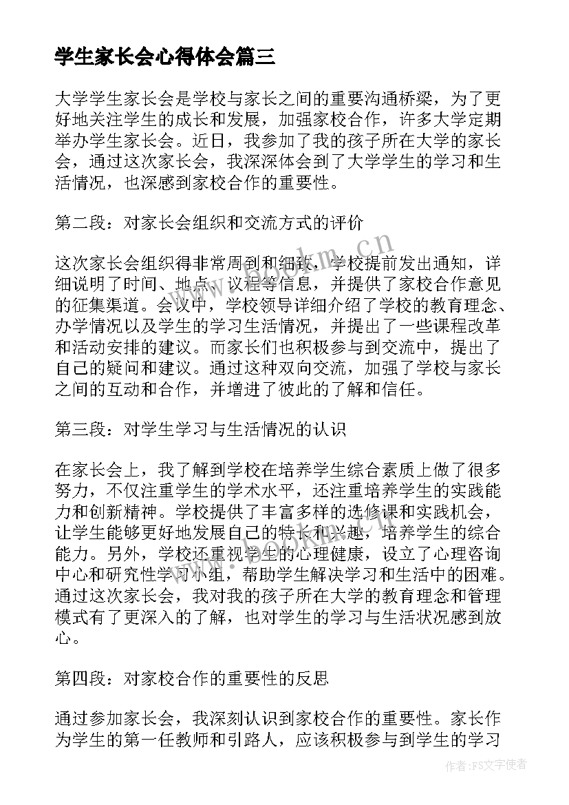 学生家长会心得体会(模板5篇)