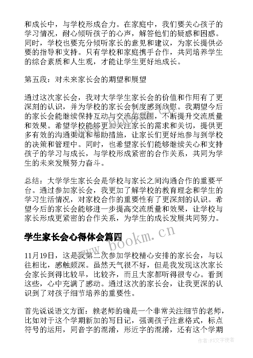 学生家长会心得体会(模板5篇)