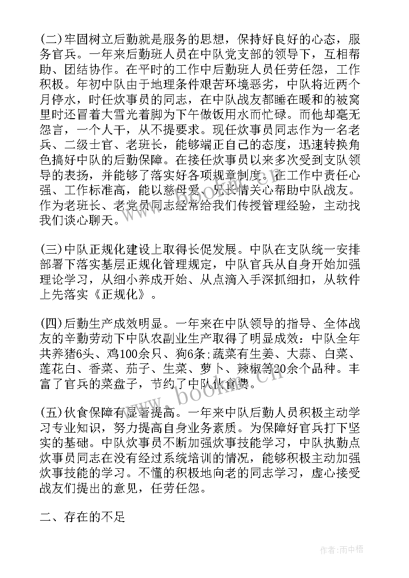 最新部队后勤年终总结 部队后勤个人年终总结(实用5篇)